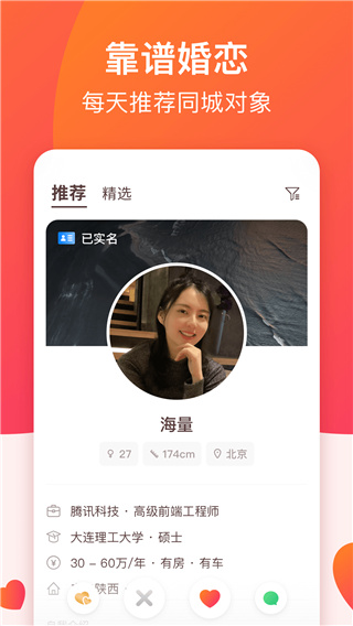 牵手恋爱APP截图4