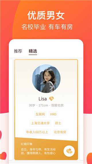 牵手恋爱APP截图5