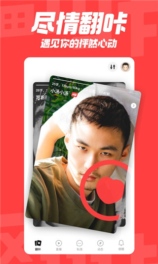 翻咔app截图4