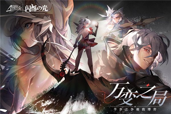 闪烁之光魅族版截图3