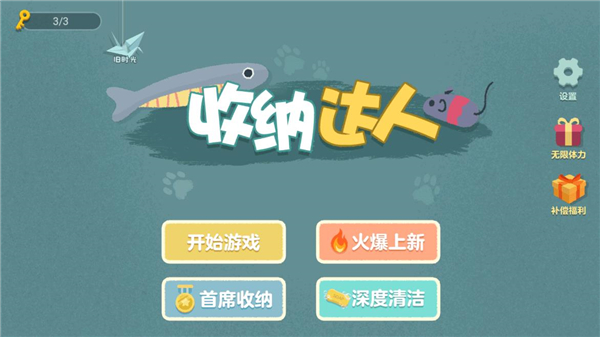 收纳达人官方正版截图1