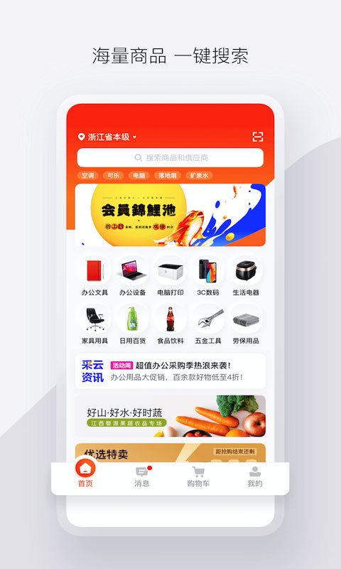 政采云app(政府采购云平台)截图1