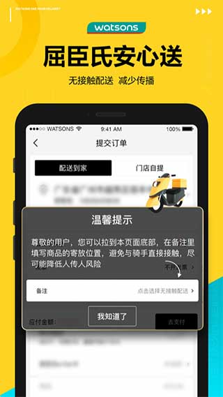 屈臣氏app(原屈臣氏莴笋app)截图1