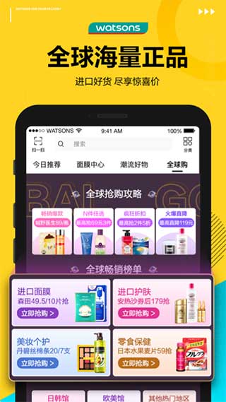 屈臣氏app(原屈臣氏莴笋app)截图2