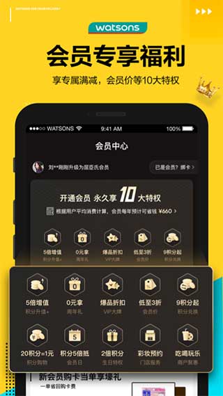 屈臣氏app(原屈臣氏莴笋app)截图4