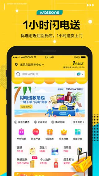 屈臣氏app(原屈臣氏莴笋app)截图5