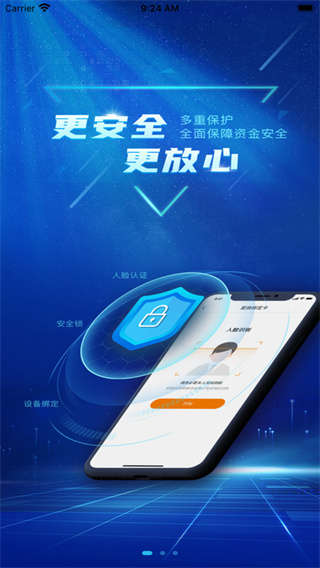 广东农信手机银行APP截图2