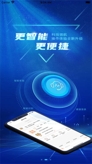 广东农信手机银行APP截图3