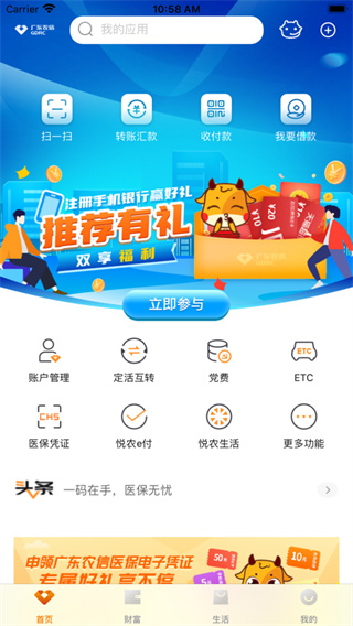广东农信手机银行APP截图5