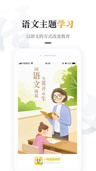 一米阅读老师版截图1