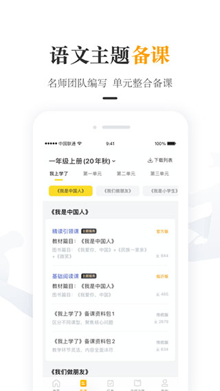 一米阅读老师版截图2