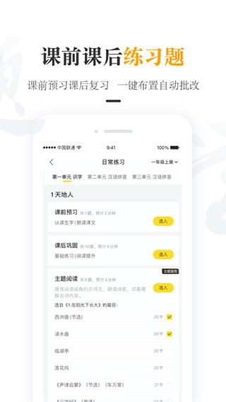 一米阅读老师版截图4