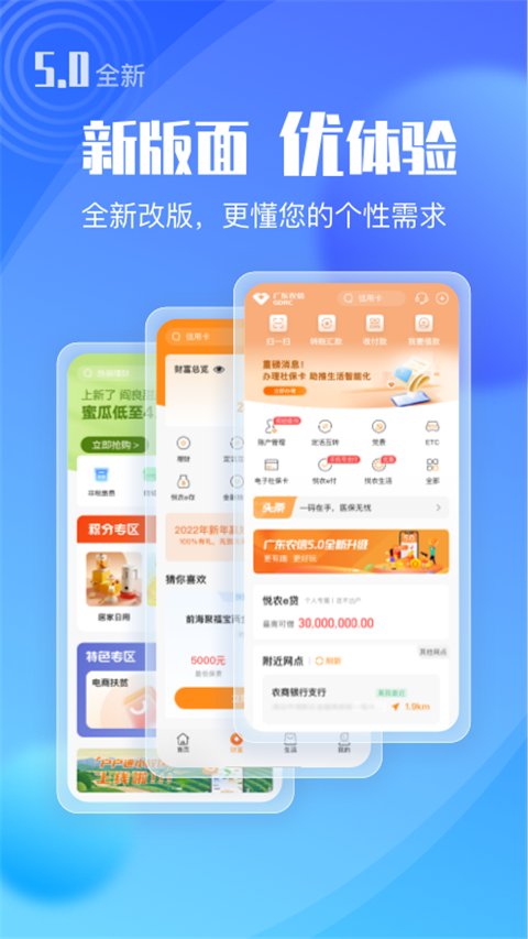 广东农村信用社手机银行客户端截图1