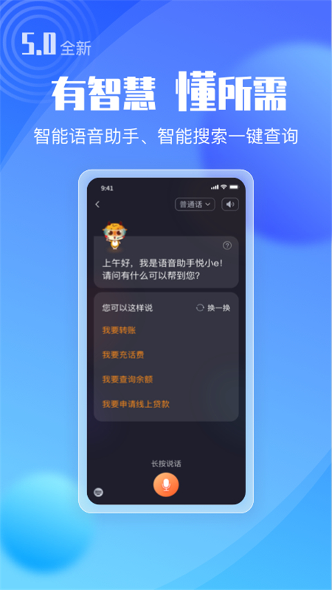 广东农村信用社手机银行客户端截图2