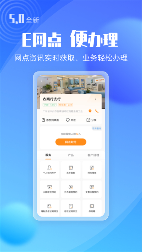 广东农村信用社手机银行客户端截图3