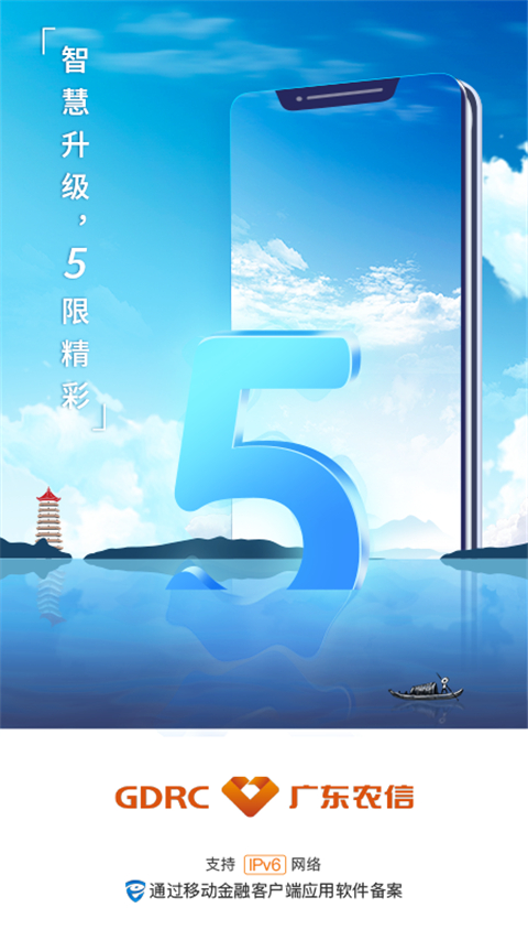 广东农村信用社手机银行客户端截图5