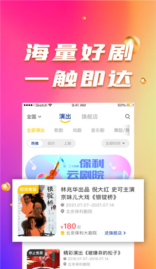 保利票务app截图4