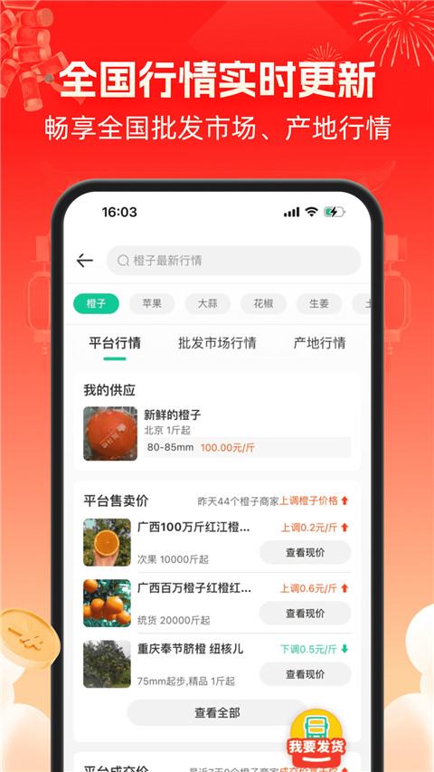 一亩田app官方版截图2