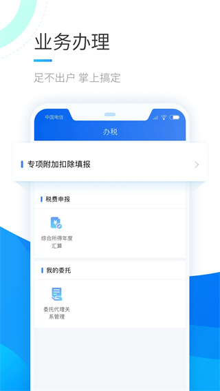 个人所得税查询app截图1
