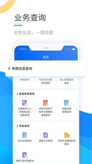 个人所得税查询app截图3