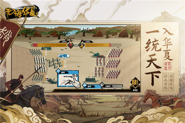 无悔华夏vivo版截图2