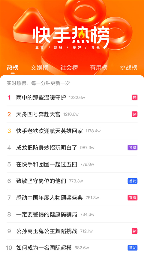 快手鸿蒙版最新版截图1