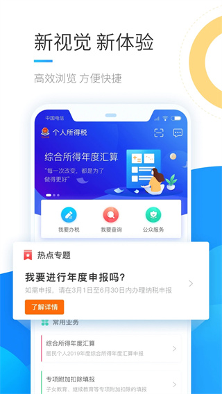 自然人电子税务局app(个人所得税)截图2