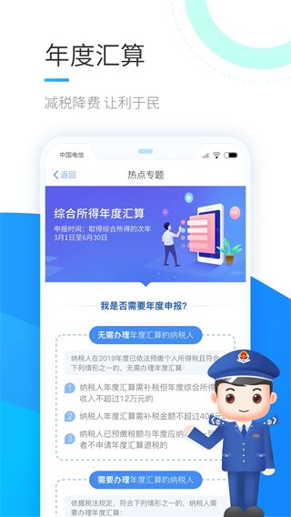 自然人电子税务局app(个人所得税)截图4