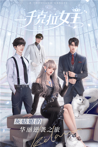 一千克拉女王变态版截图5