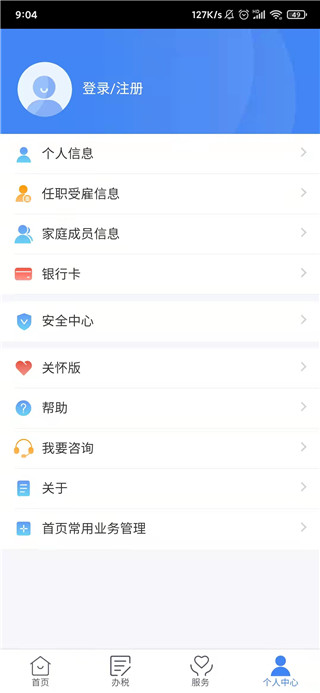 国家税务总局App官方版(个税App)截图5