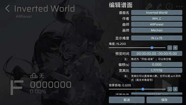 phigros自制谱软件最新版截图2