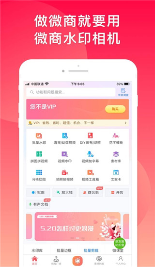 微商水印相机免费版截图1