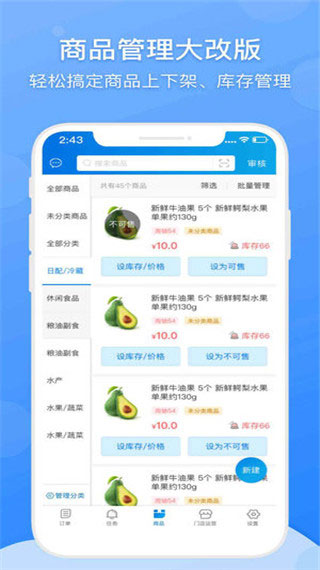 京东到家商家版app新版截图2