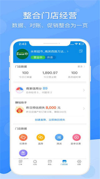 京东到家商家版app新版截图4