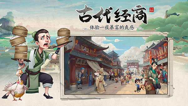 我是大东家富甲区截图2