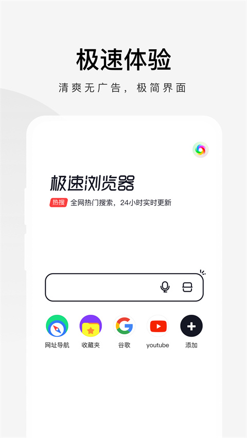 360极速浏览器手机版截图5