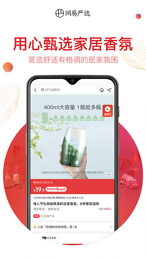 网易严选app截图1