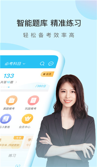 自考万题库app截图2