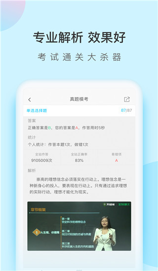 自考万题库app截图3