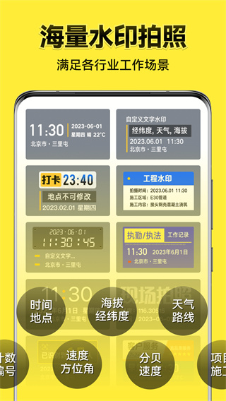 今日水印相机app截图1
