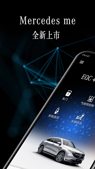 梅赛德斯奔驰手机客户端截图5