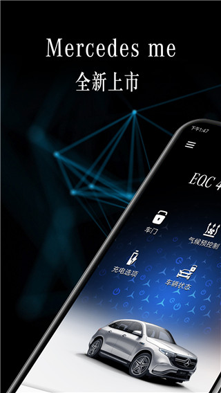 奔驰手机互联app截图1