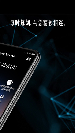 奔驰手机互联app截图2
