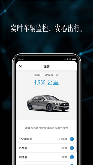 奔驰手机互联app截图4