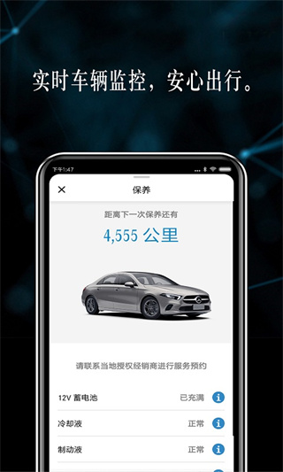mercedes me互联截图3