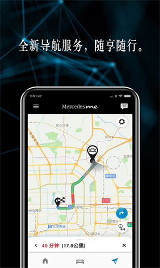 mercedes me互联截图4