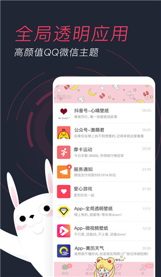 羞兔动态壁纸官方版截图4