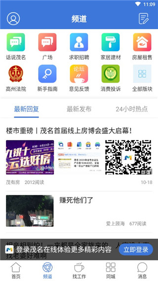 茂名在线app截图2
