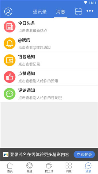 茂名在线app截图5