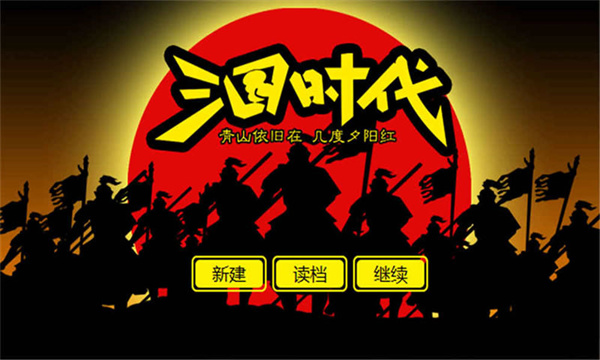 三国时代官方版截图1